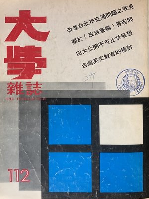 cover image of 第112期 (民國67 年2月)